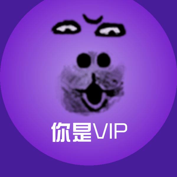 搞笑你是VIP表情