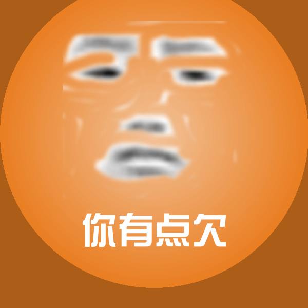 搞笑你有点欠表情 第1张