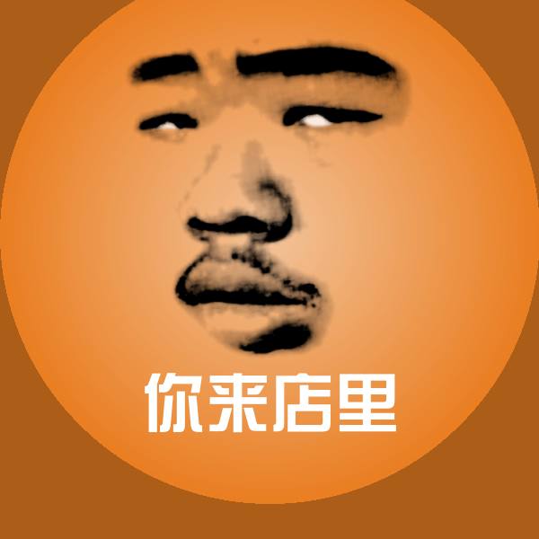搞笑你来店里表情