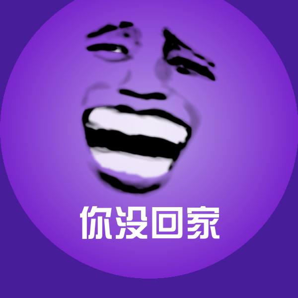 原创你没回家表情包