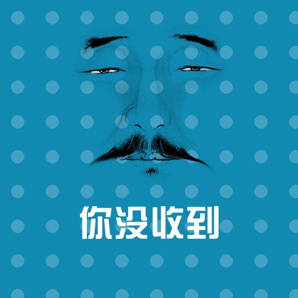 你没收到斗图神器 第1张
