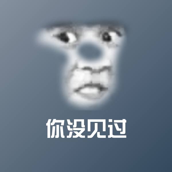 你没见过微信表情包