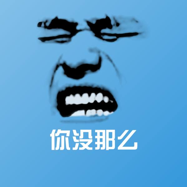 可爱你没那么表情 第1张