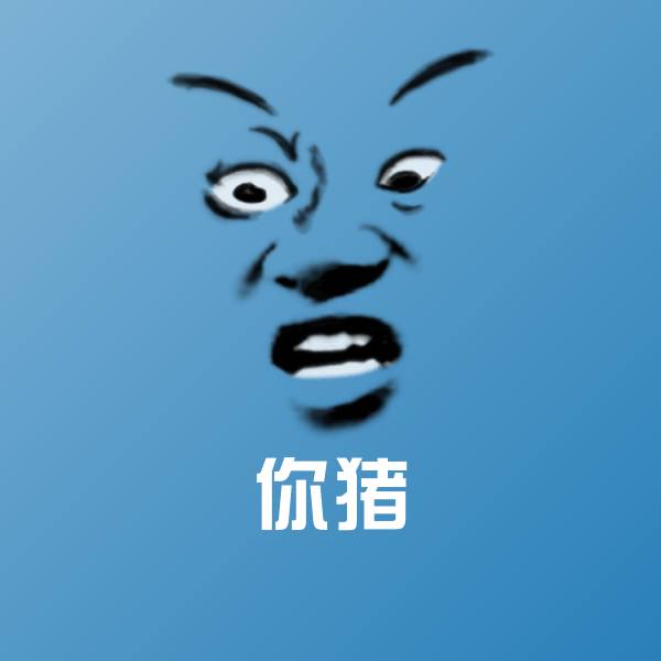 你猪斗图神器