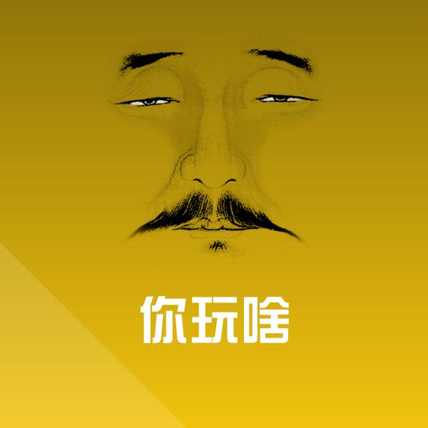 可爱你玩啥表情