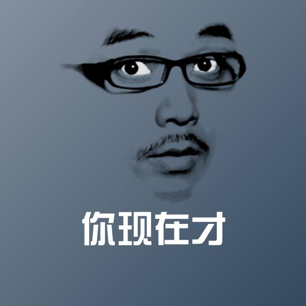 你现在才微信表情包