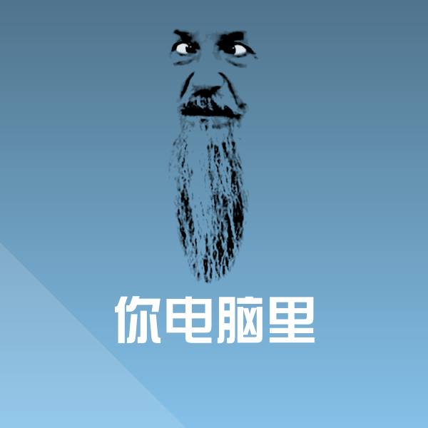 你电脑里斗图图片