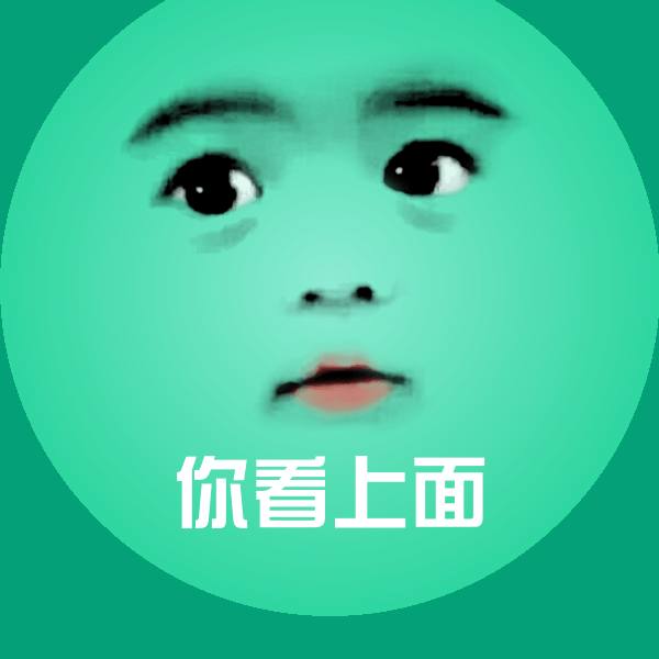 你看上面聊天表情