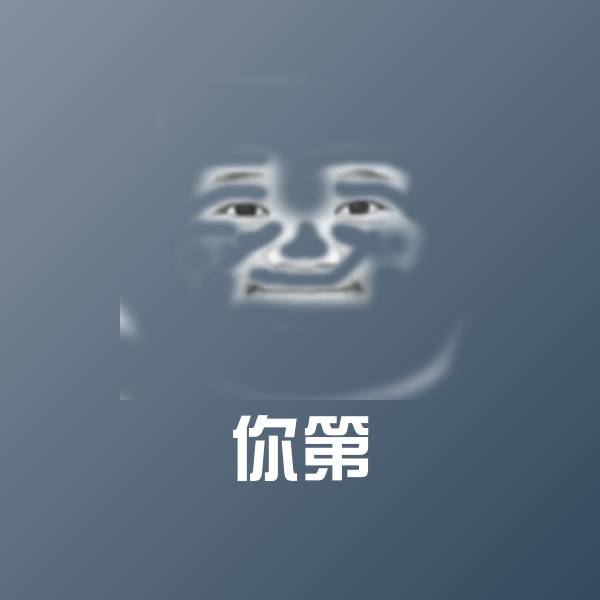 你第斗图神器