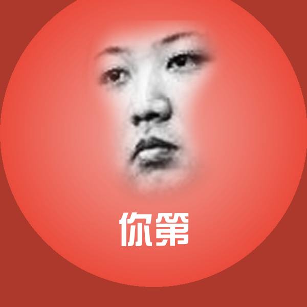 原创你第表情包