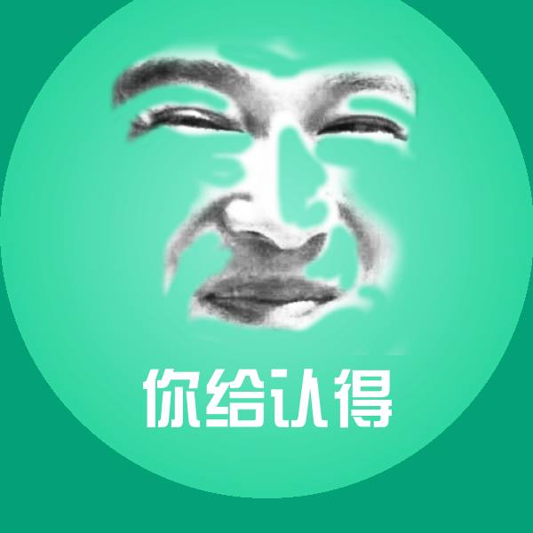 你给认得微信表情包