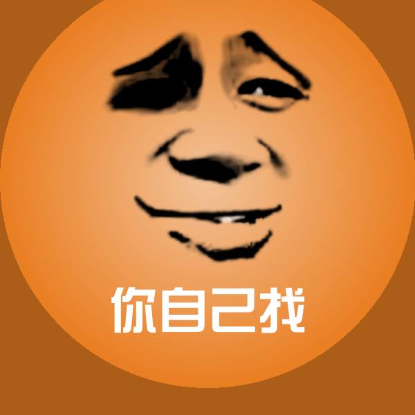 搞笑你自己找表情