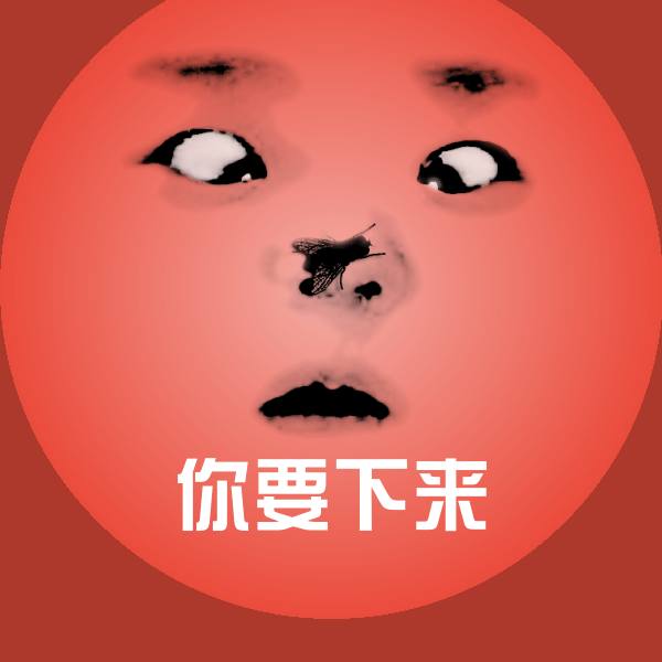 可爱你要下来表情