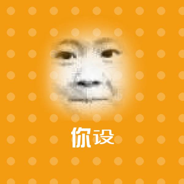 可爱你设表情