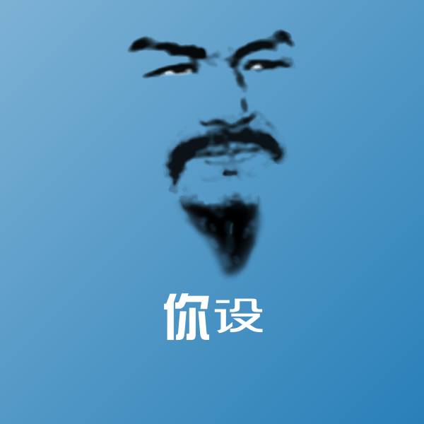 你设聊天表情