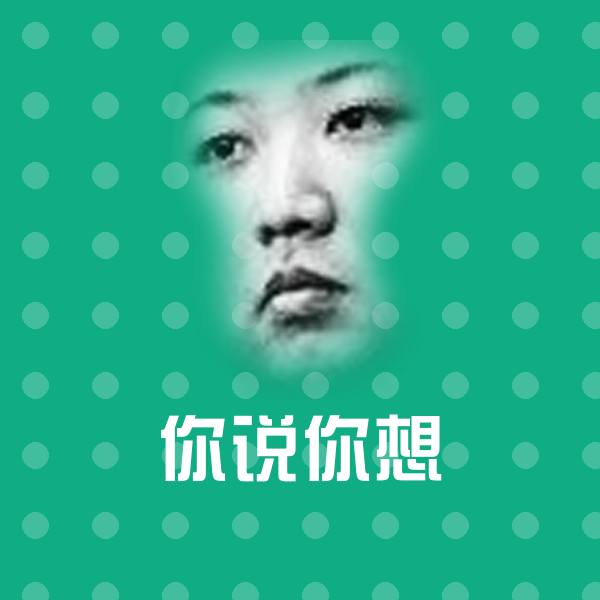 你说你想沙雕表情包