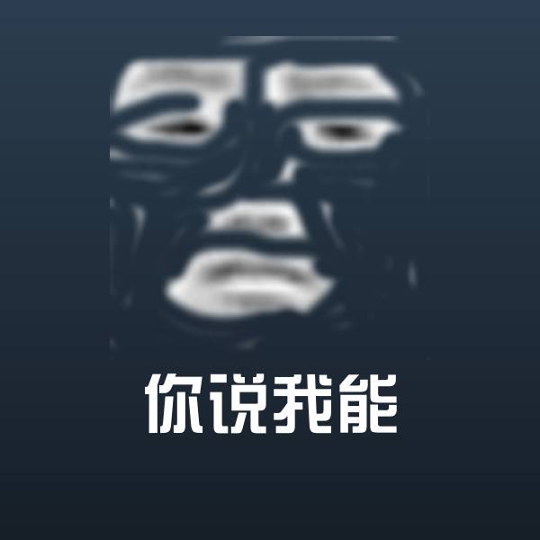 可爱你说我能表情