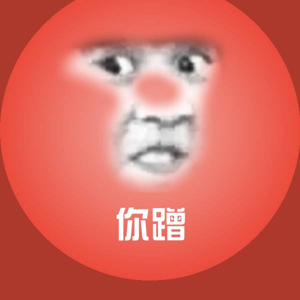 你蹭斗图图片