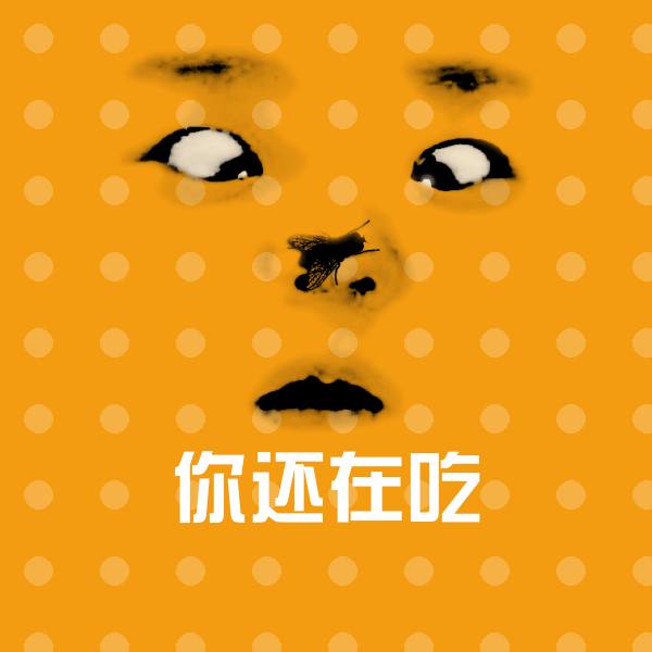 你还在吃微信表情包 第1张