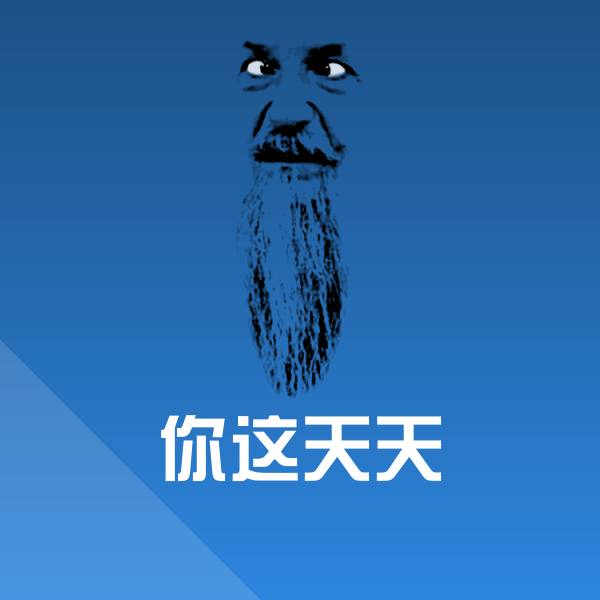 你这天天斗图神器