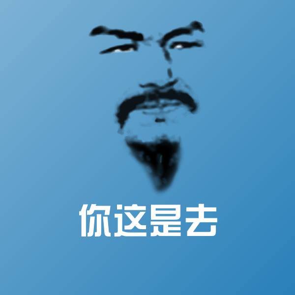 可爱你这是去表情