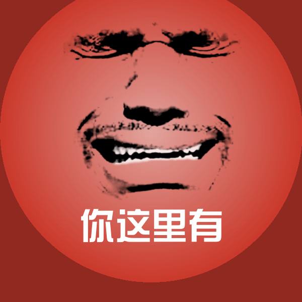 你这里有聊天表情