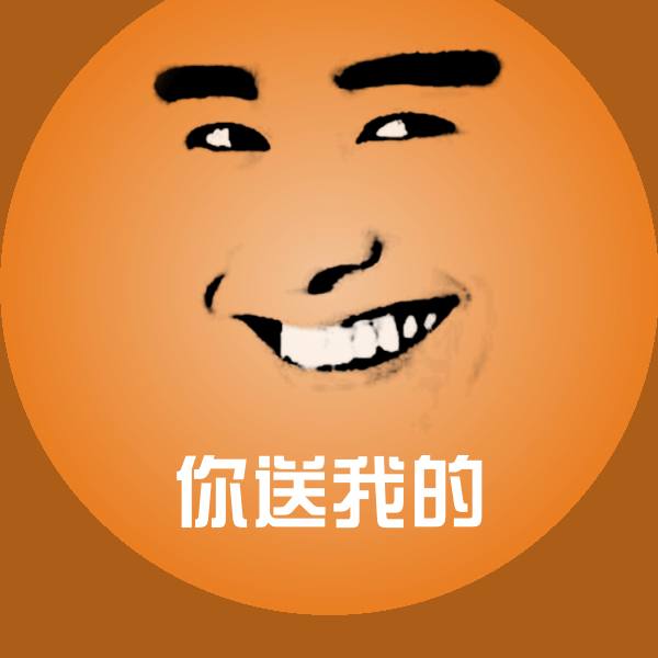 高清你送我的表情图片