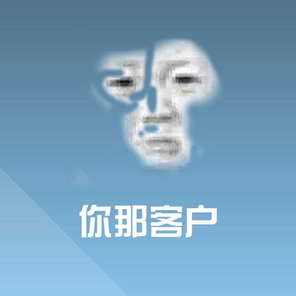搞笑你那客户表情