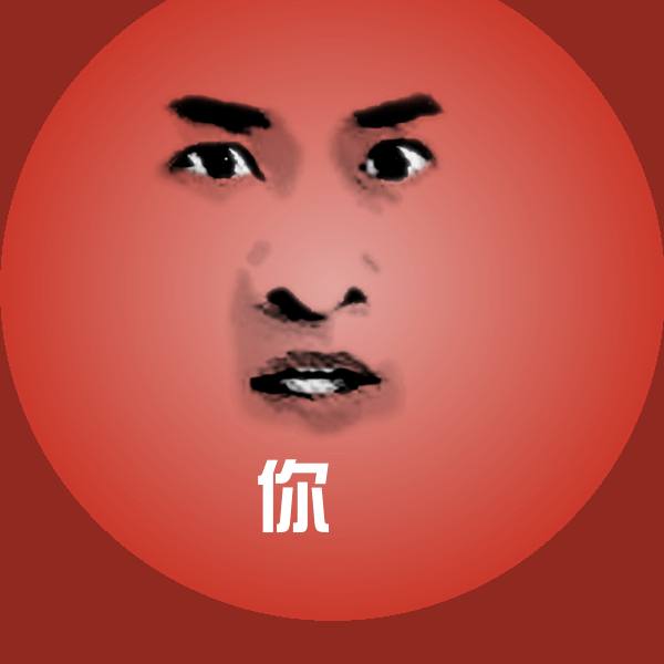 你微信表情包