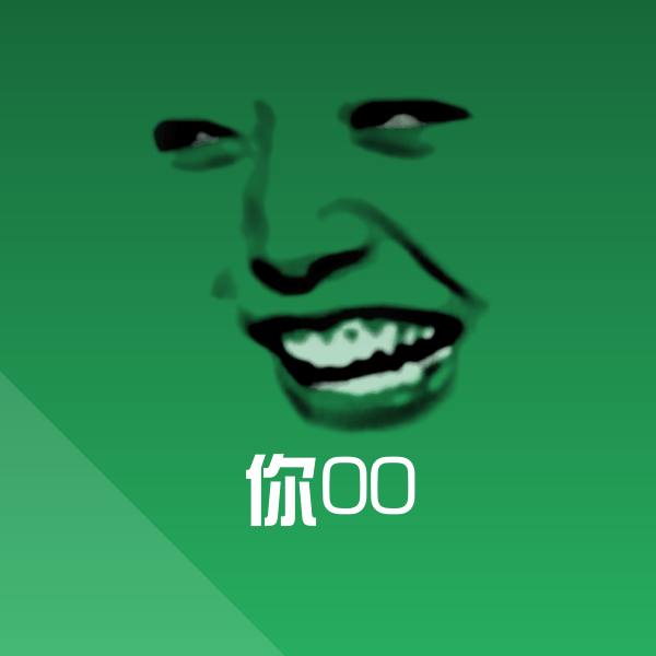 你00表情包