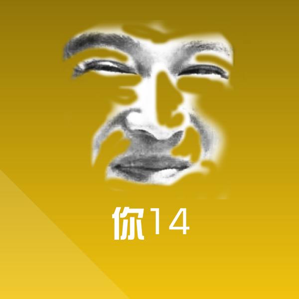 你14微信表情包