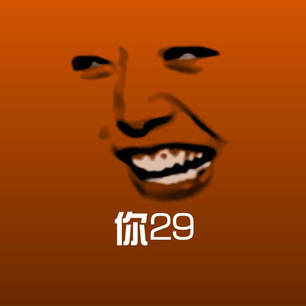 你29斗图神器