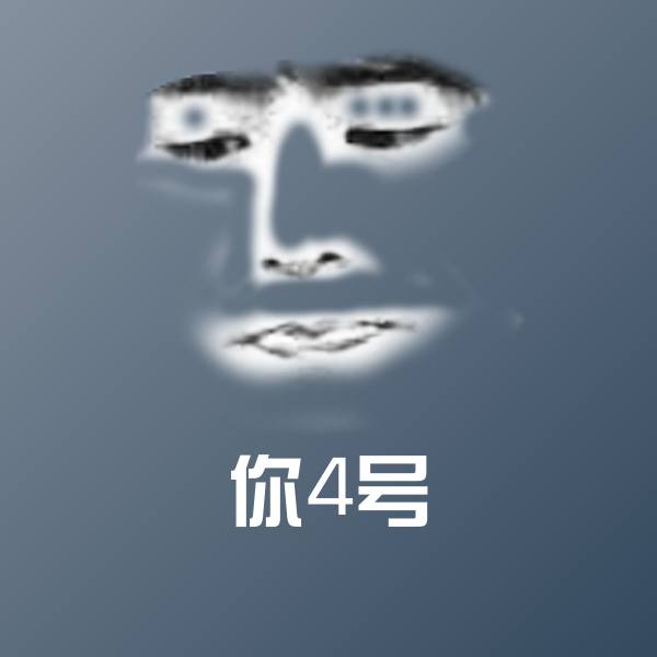 可爱你4号表情