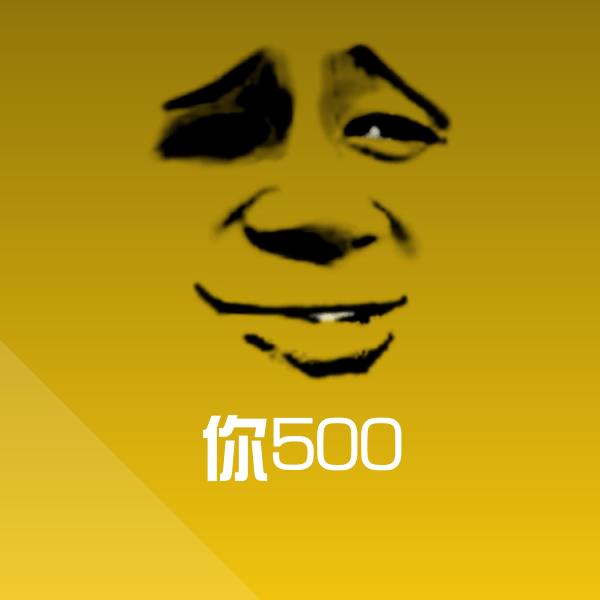 你500斗图神器