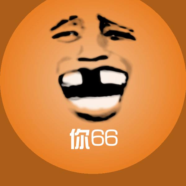 搞笑你66表情