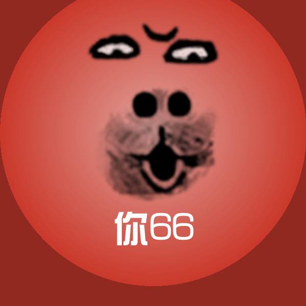 你66斗图图片