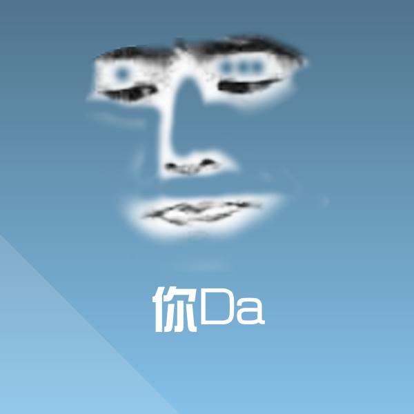 你Da微信表情包
