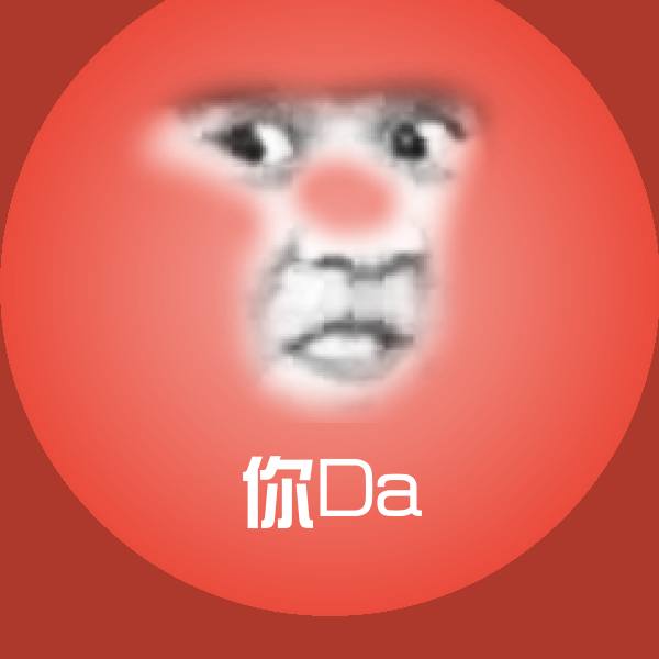 可爱你Da表情