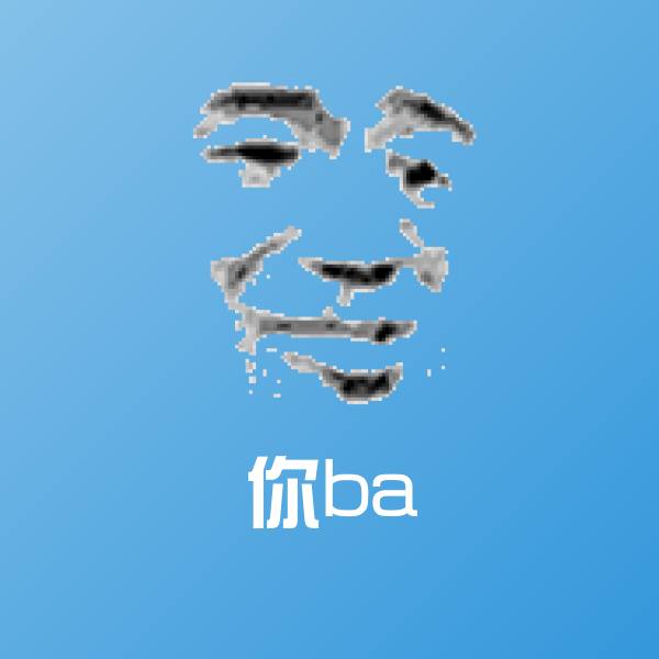 搞笑你ba表情