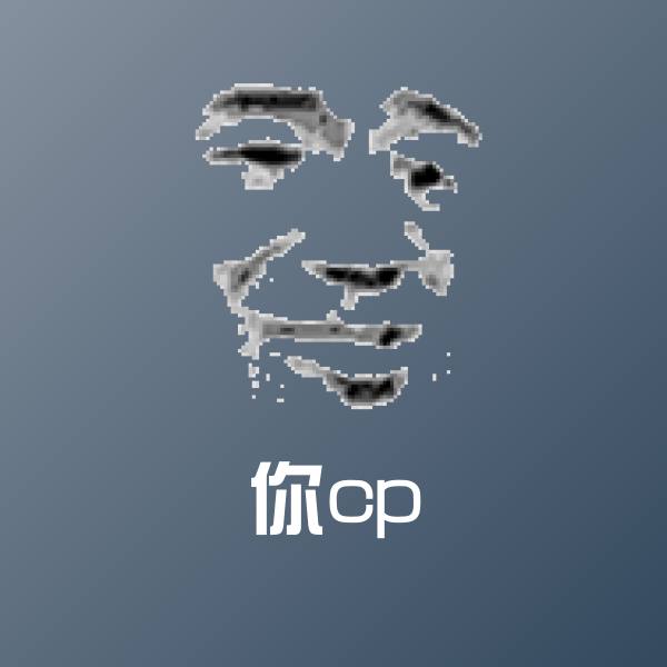 搞笑你cp表情