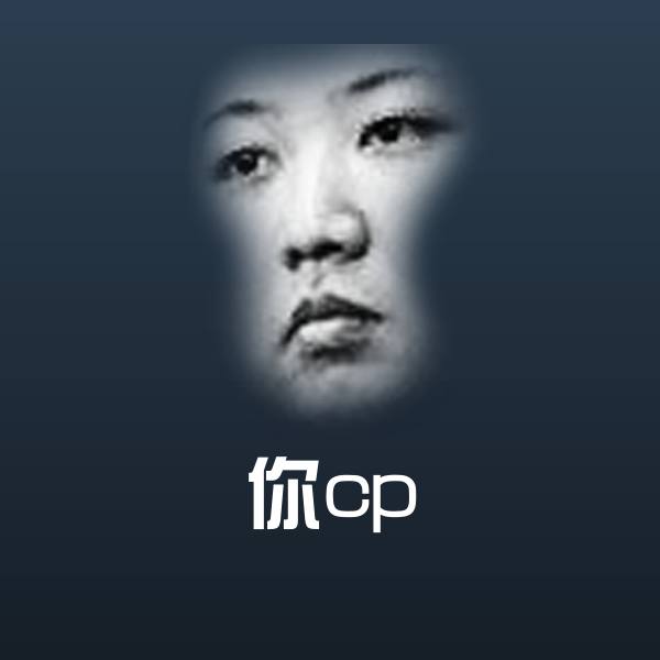 你cp聊天表情