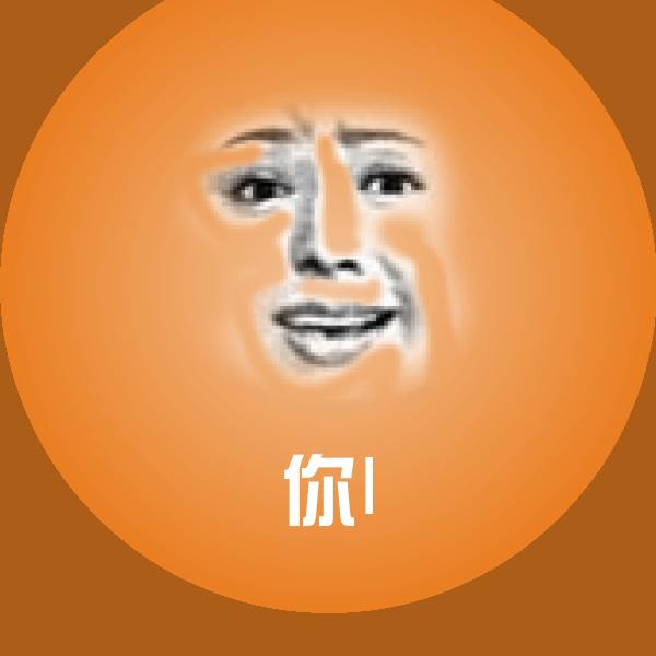 你l沙雕表情包