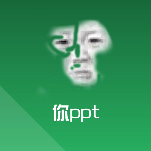 可爱你ppt表情