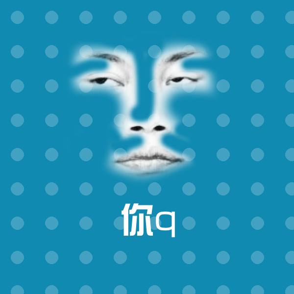 搞笑你q表情