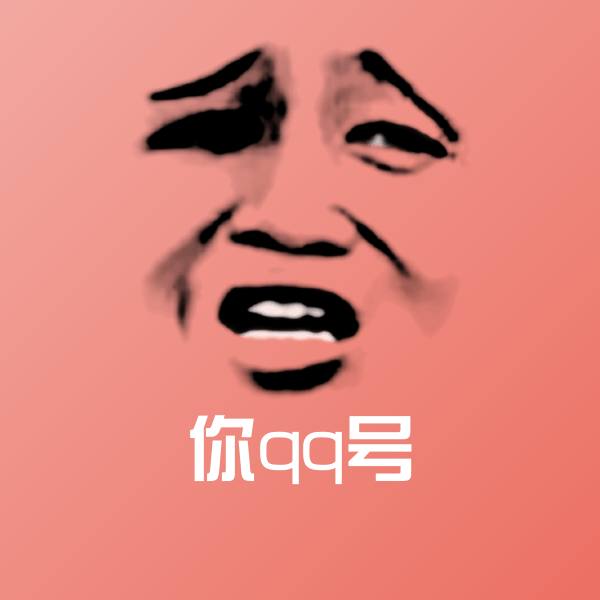 你qq号聊天表情