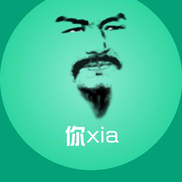 你xia斗图图片