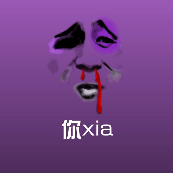 你xia聊天表情