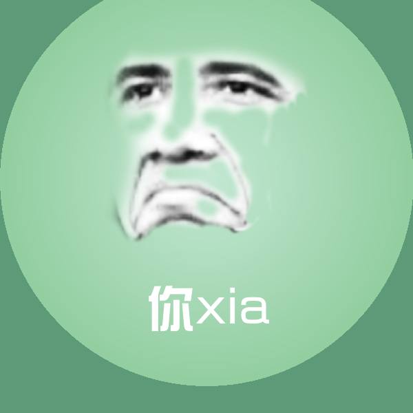 你xia斗图图片