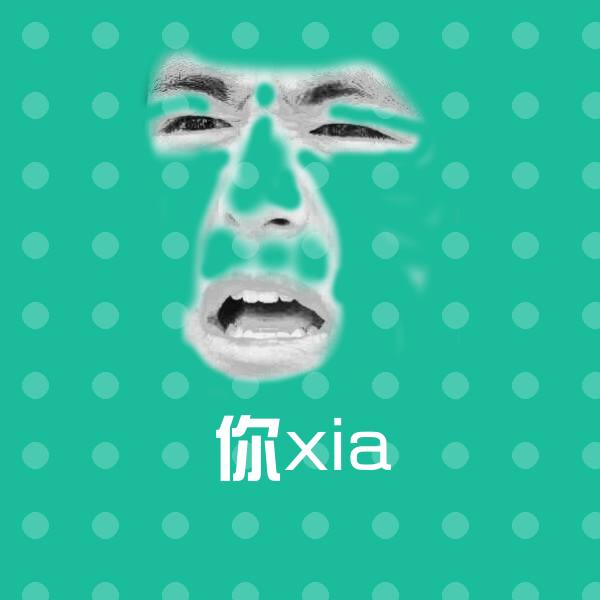 你xia斗图神器