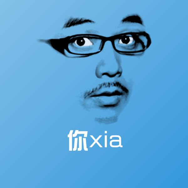 原创你xia表情包